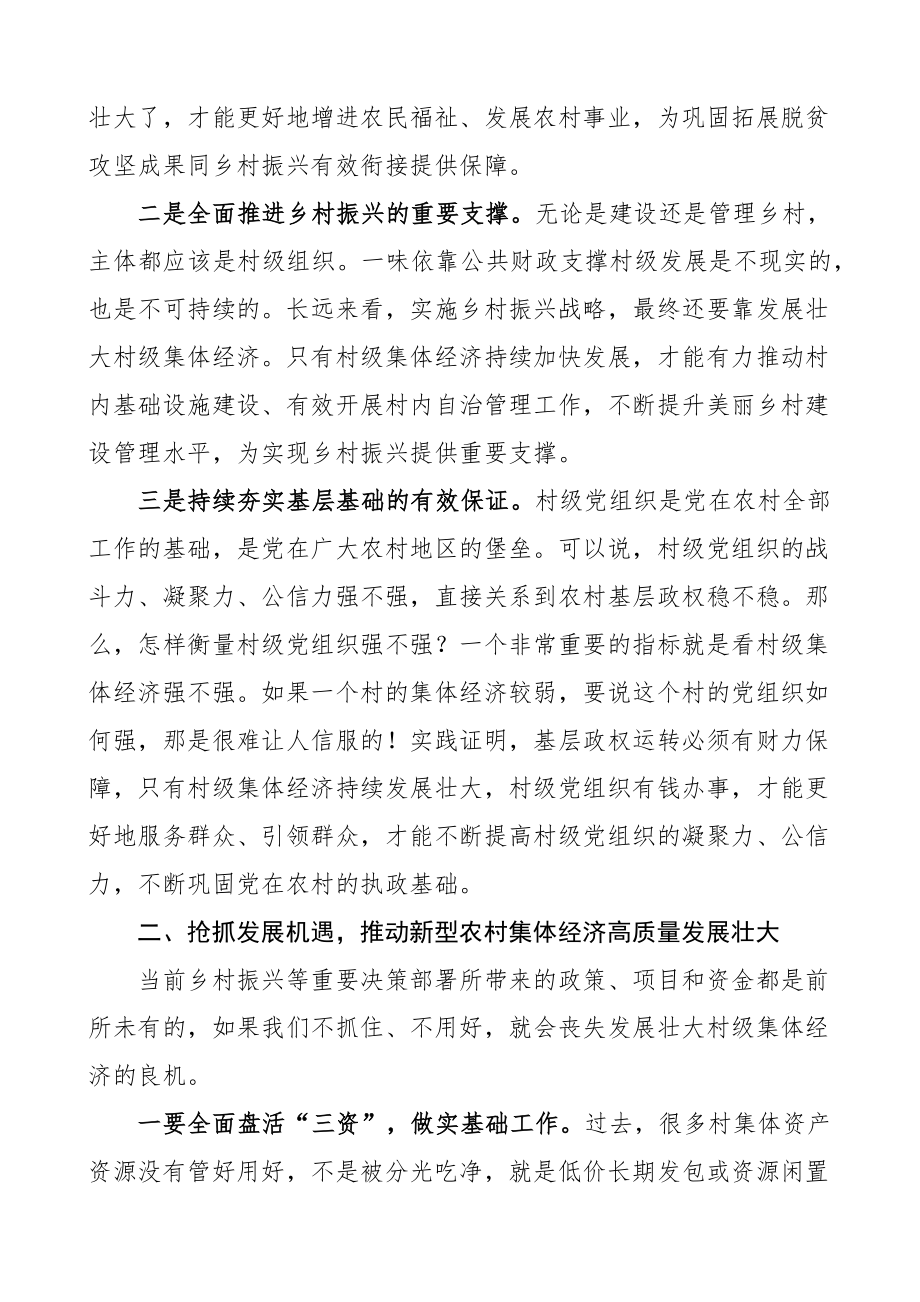 全县发展新型农村集体经济现场推进会议讲话.docx_第2页