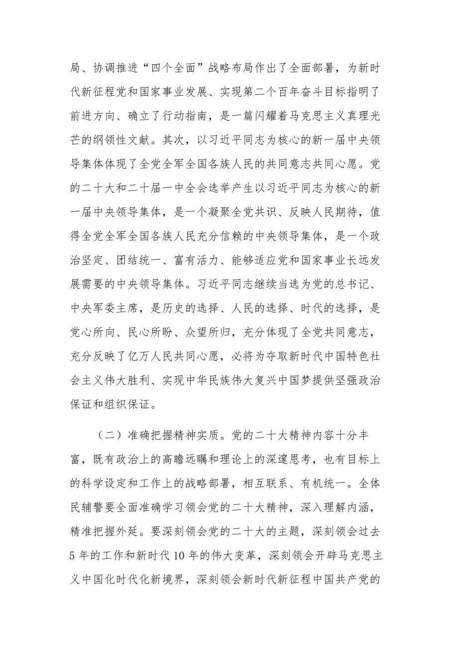 公安部门学习宣传二十大会精神专题党课讲稿范文.docx_第3页