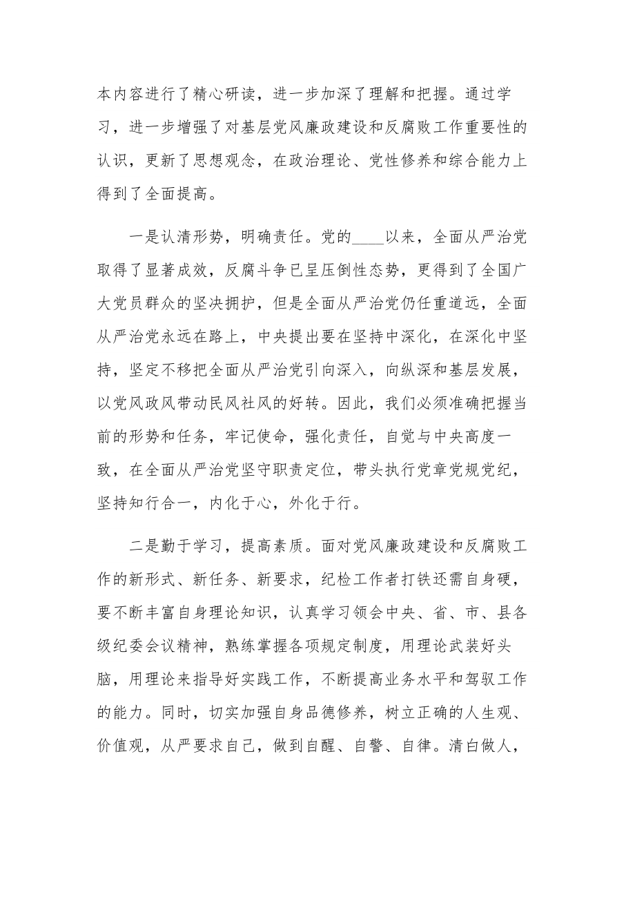 关于五篇学习《中华人民共和国监察法》的心得体会.docx_第3页