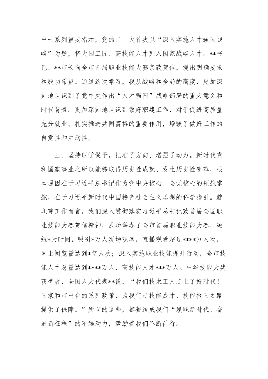 2023在主题教育读书班上发言稿五篇范文.docx_第2页