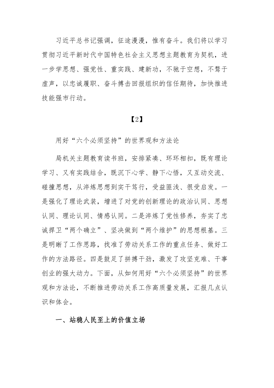 2023在主题教育读书班上发言稿五篇范文.docx_第3页