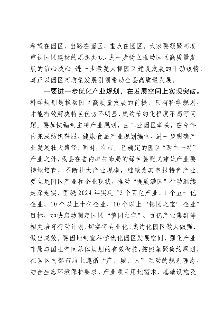 工业园区发展专题会上的讲话.docx_第2页