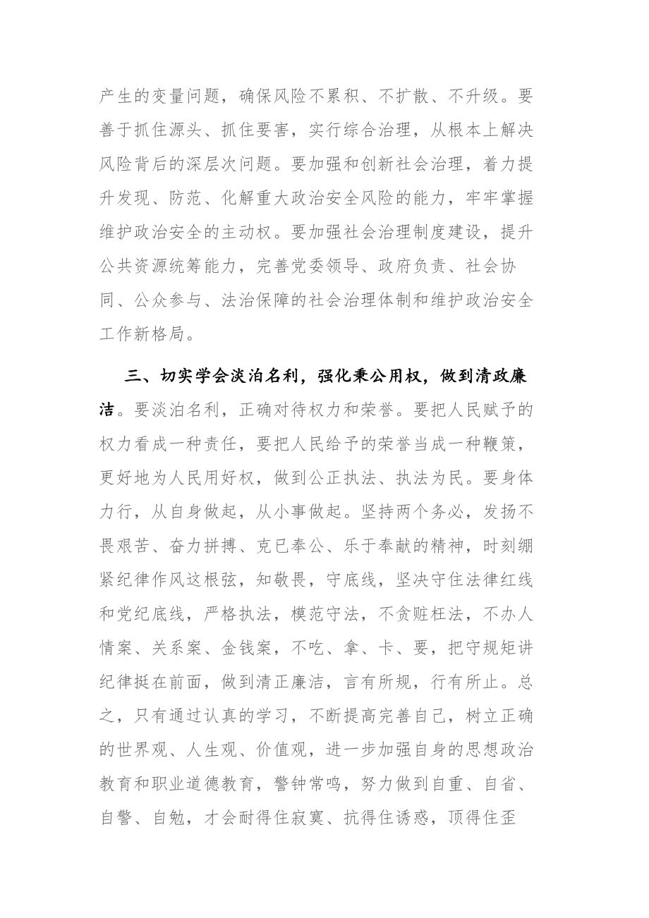 参加2023年政法系统政治轮训感悟范文.docx_第3页