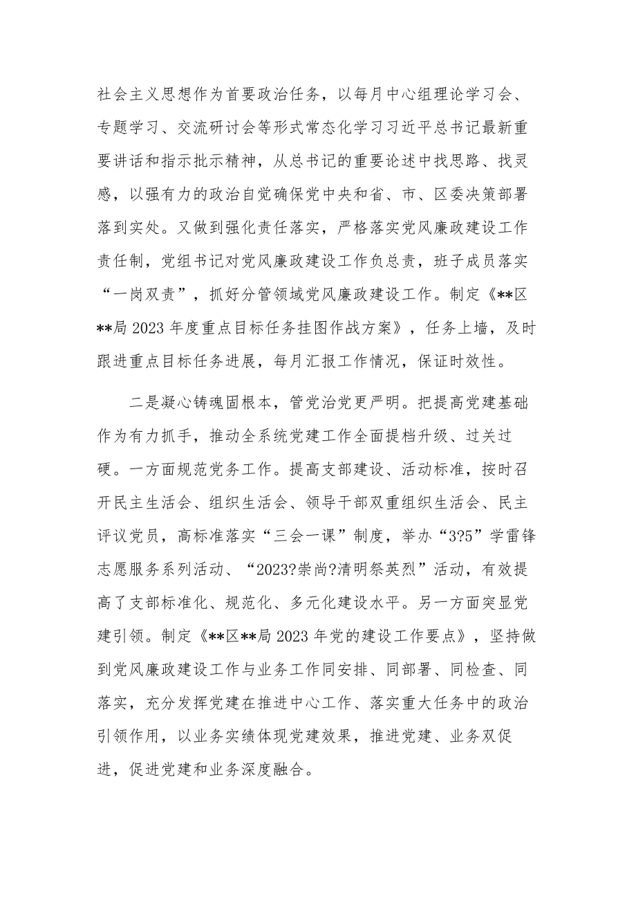 2023在全面从严治党和党风廉政建设专题会议上的讲话稿范文.docx_第2页