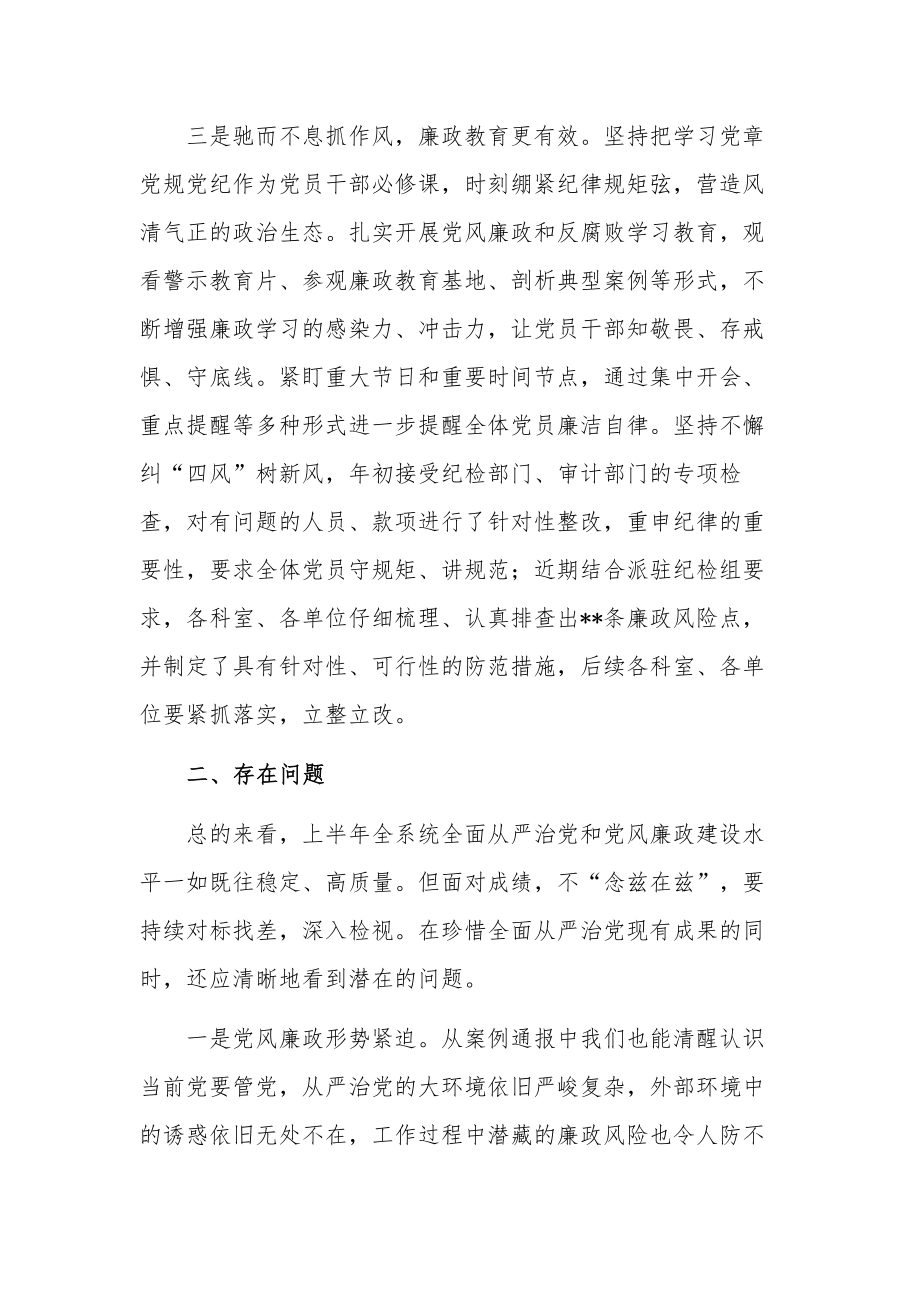 2023在全面从严治党和党风廉政建设专题会议上的讲话稿范文.docx_第3页