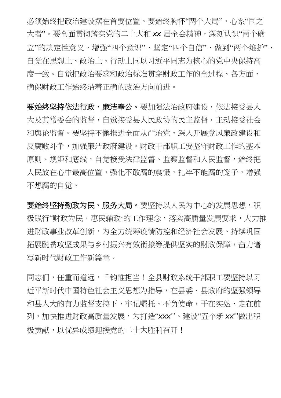 县领导在县人大常委会听取和审议xxx履职情况报告会议上的讲话（财政局长） (2).docx_第2页