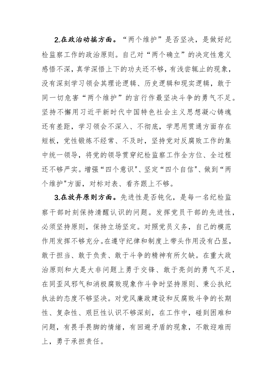 2023年纪检监察干部教育整顿“六个方面”个人检视报告范文3篇.docx_第2页