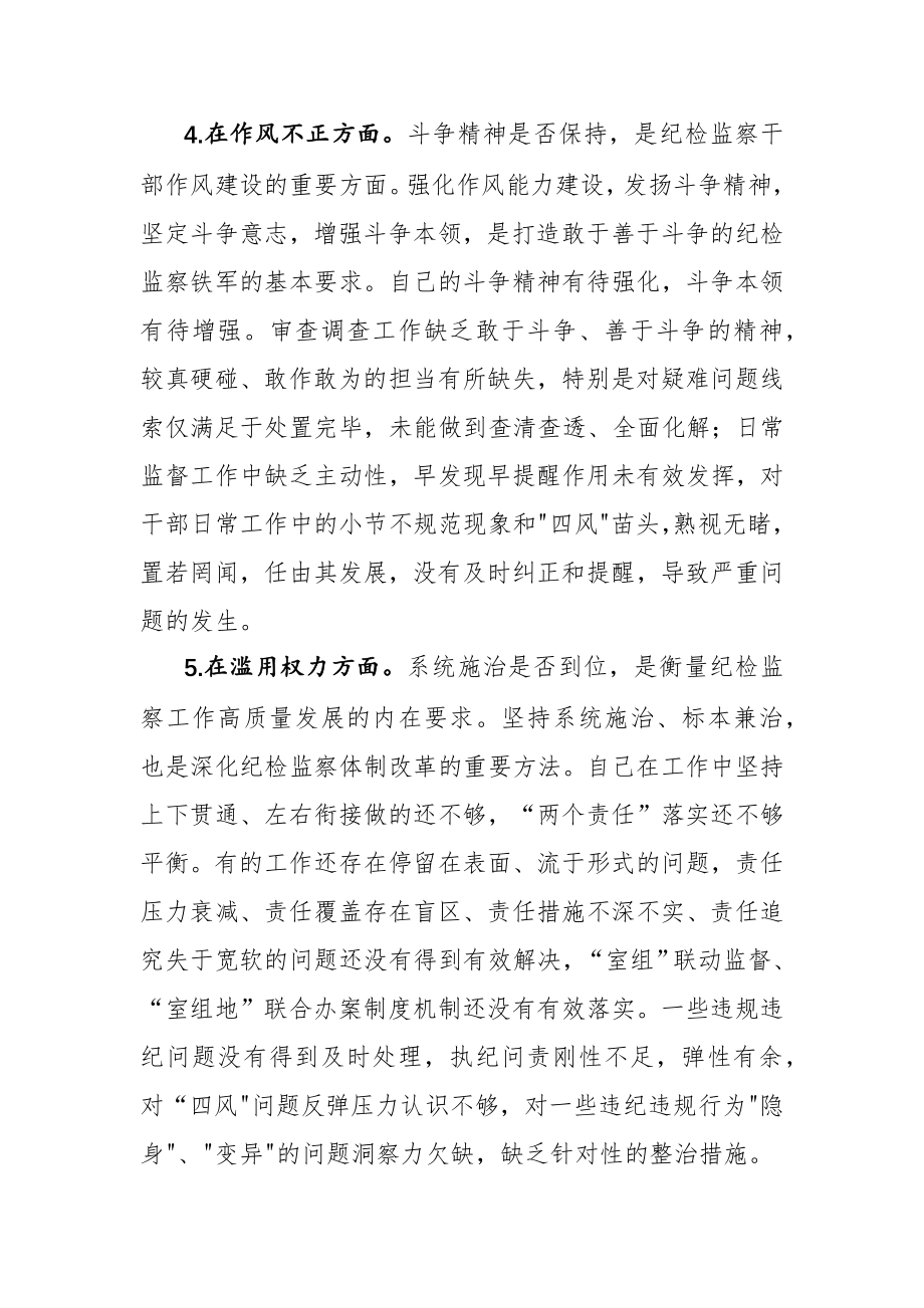 2023年纪检监察干部教育整顿“六个方面”个人检视报告范文3篇.docx_第3页