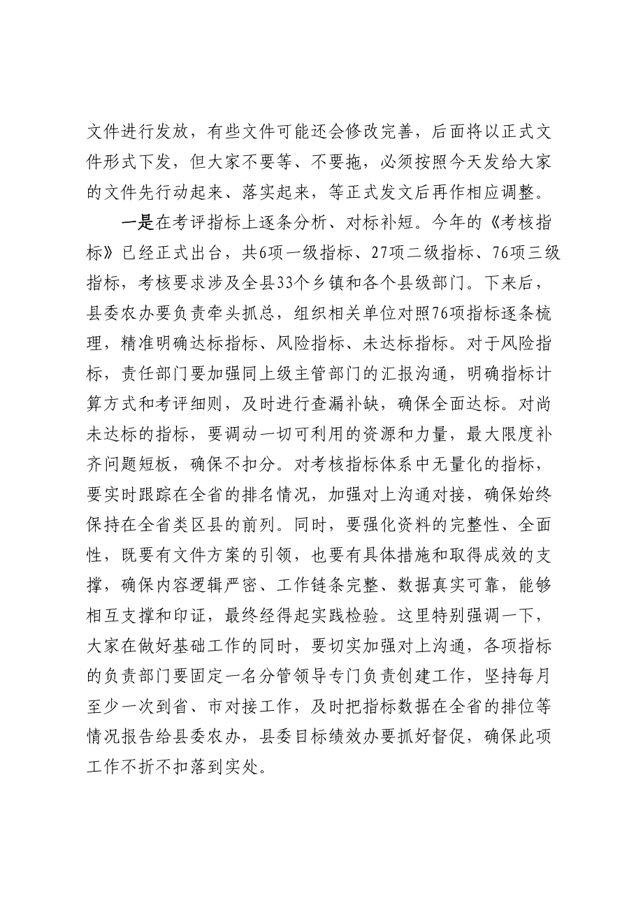 在创建省级乡村振兴先进县动员大会上的讲话.docx_第2页