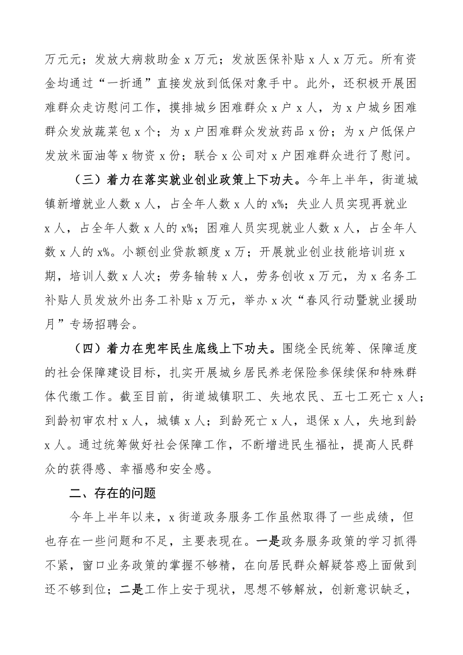 2023年上半年政务服务工作总结汇报报告.docx_第2页