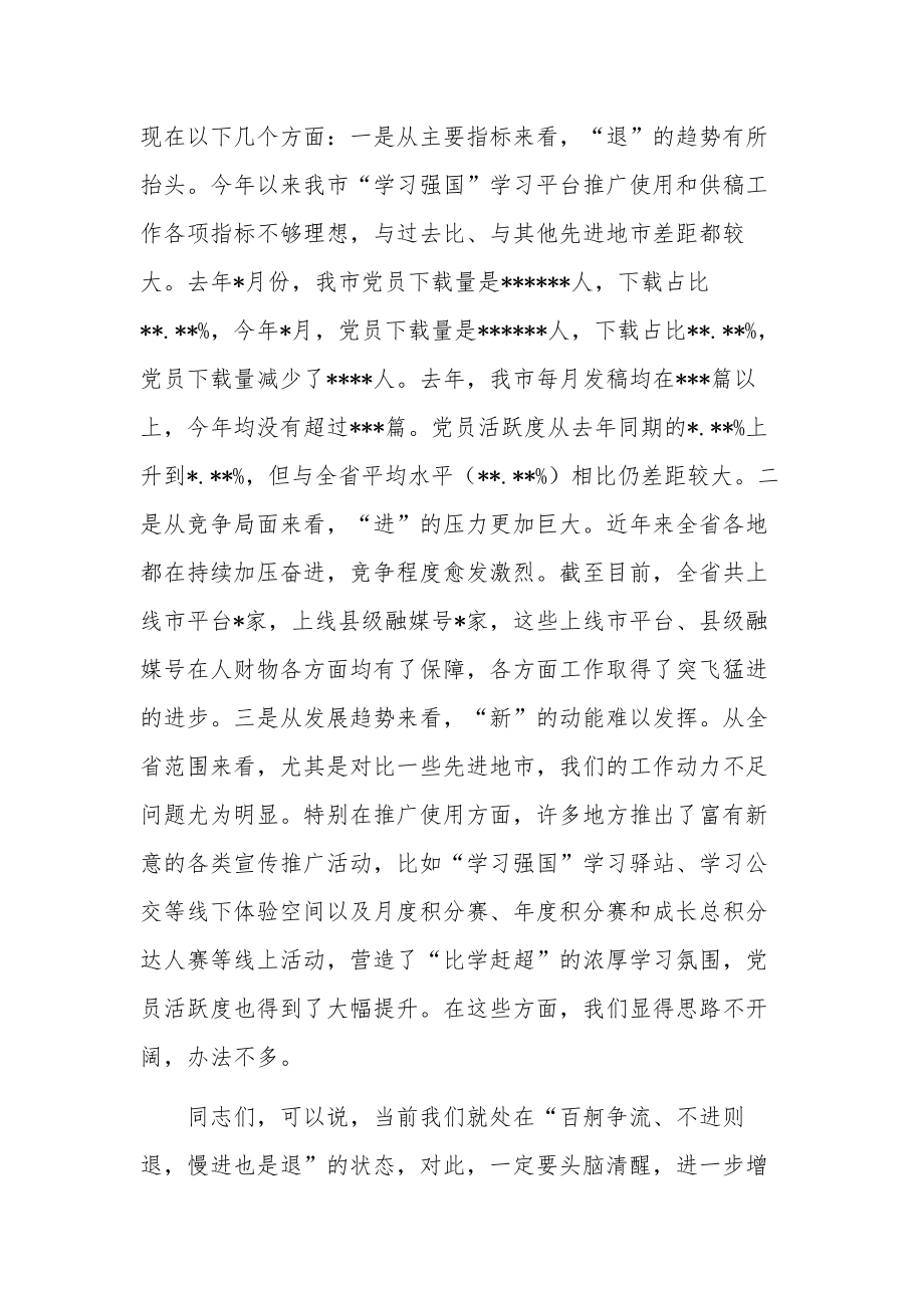 在2023年全市“学习强国”学习平台推广使用工作会上的讲话稿范文.docx_第2页