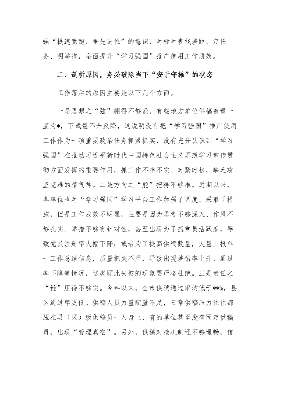 在2023年全市“学习强国”学习平台推广使用工作会上的讲话稿范文.docx_第3页