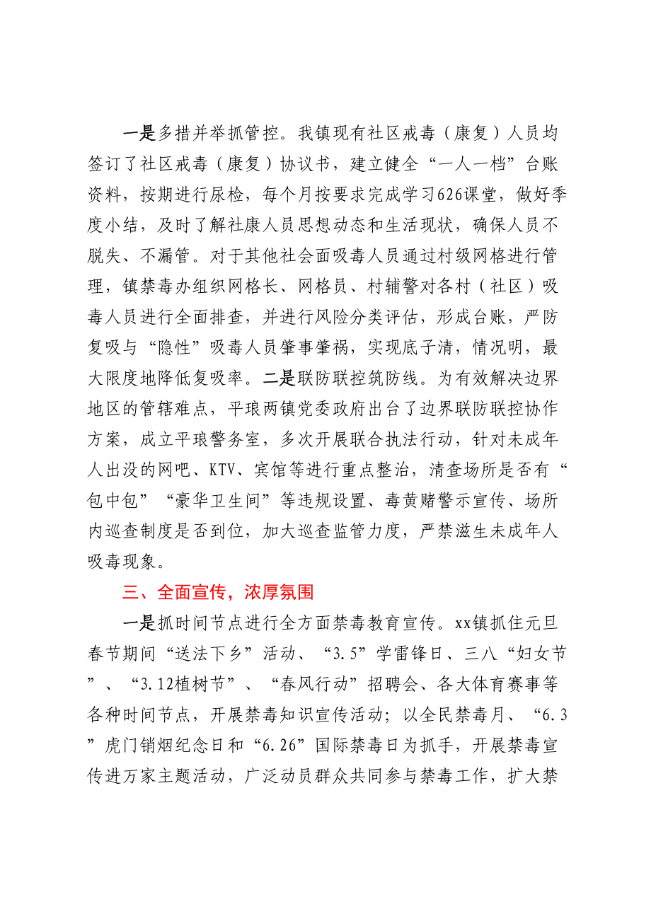 XX镇2022年禁毒工作情况汇报.docx_第2页