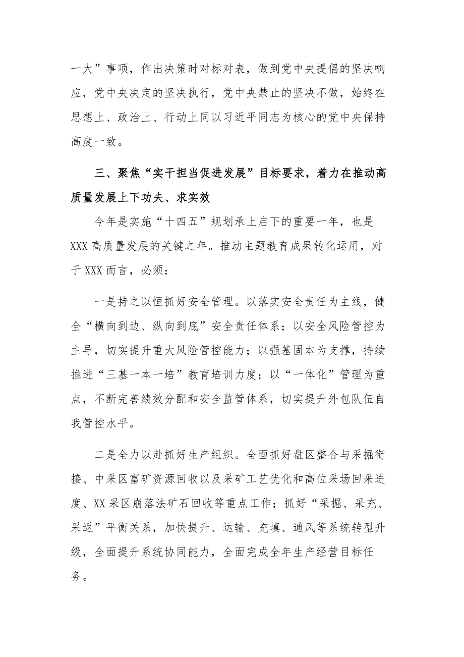 2023党的二十大读书班上的交流发言范文.docx_第2页