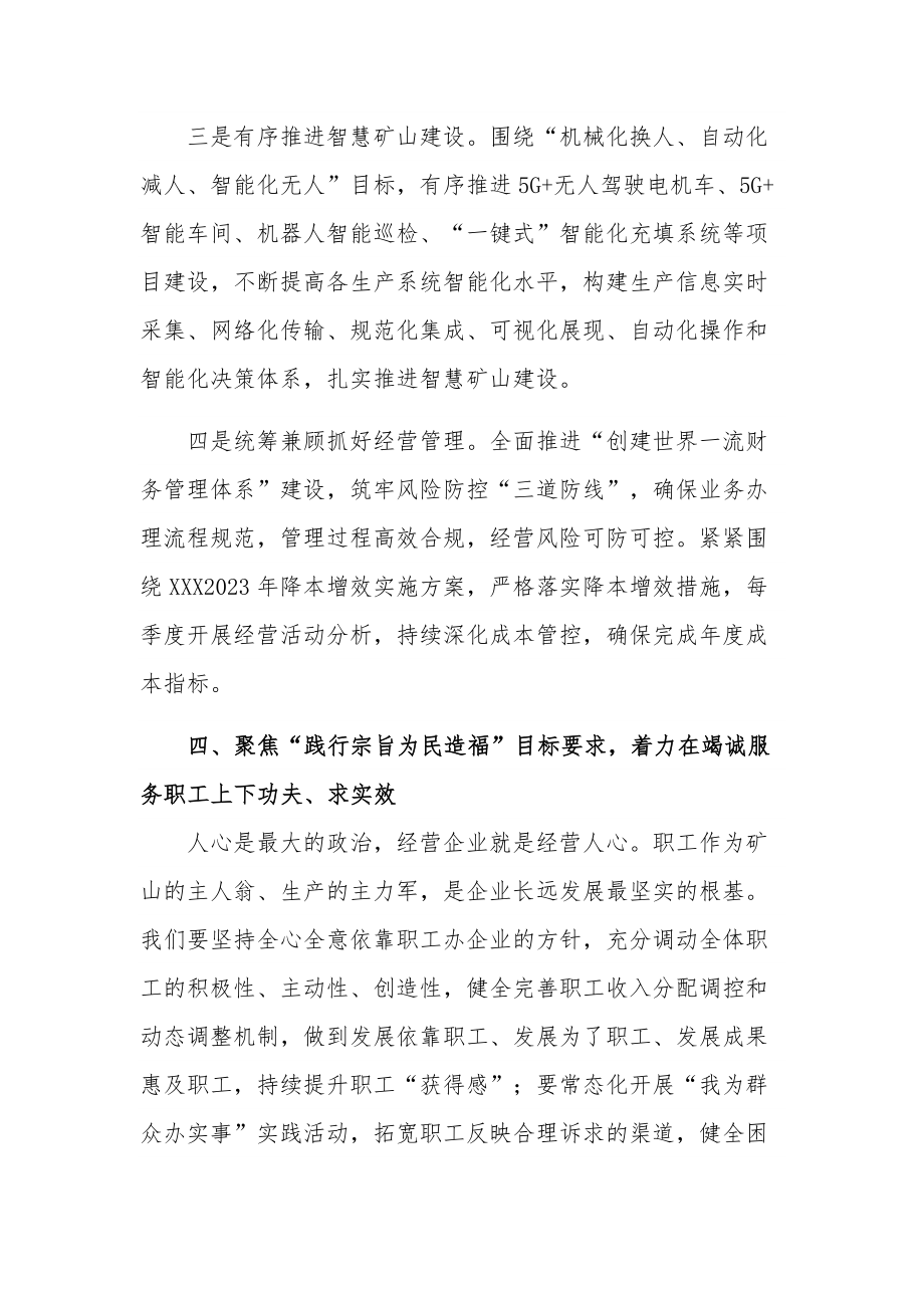 2023党的二十大读书班上的交流发言范文.docx_第3页