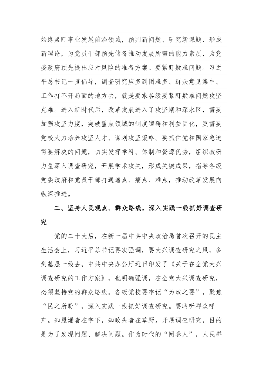 2023在市委党校理论学习中心组专题研讨交流会上的发言材合集篇范文.docx_第3页