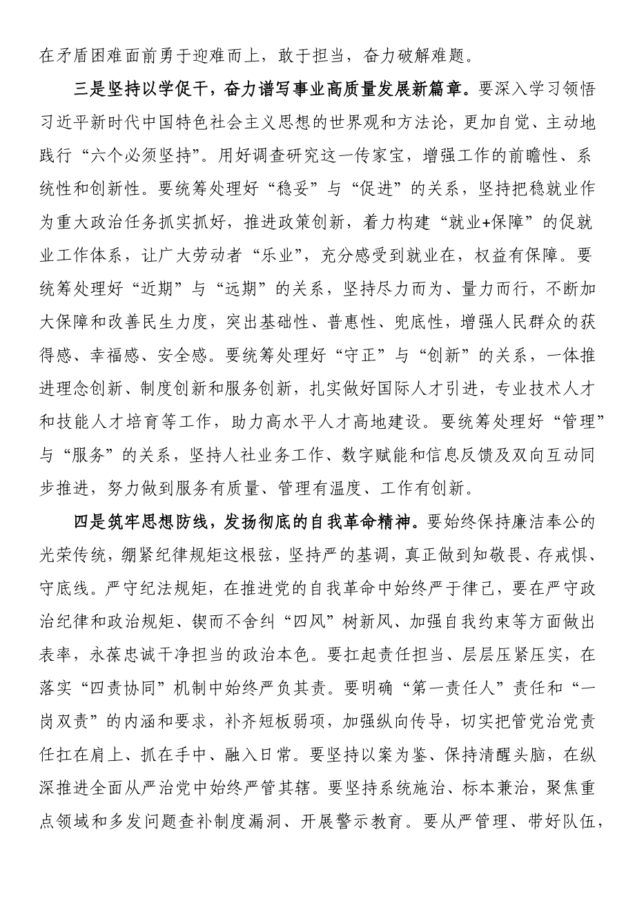 在市人社系统专题学习会上的主持词.docx_第2页