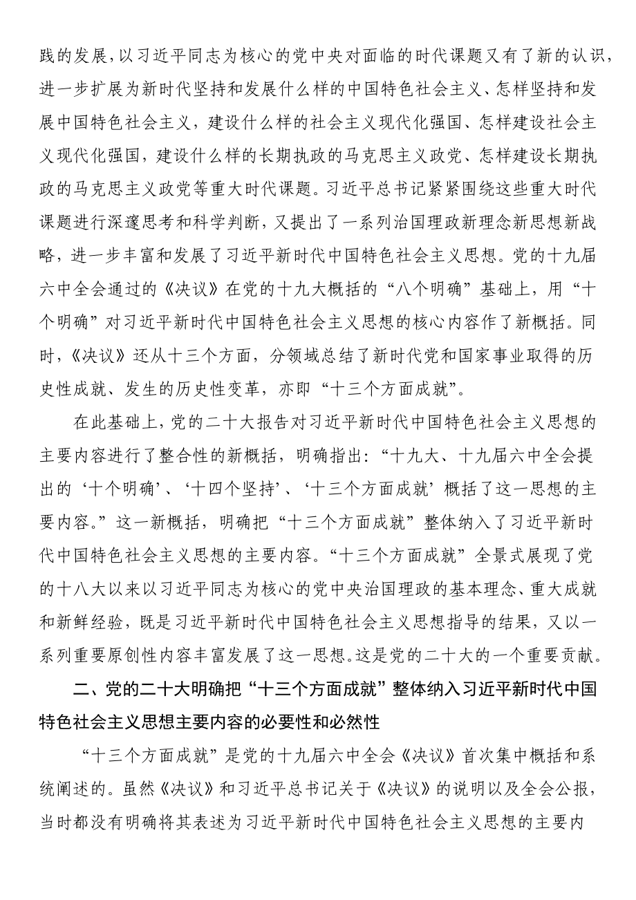 专题党课：深刻领会“十三个方面成就”的重大意义.docx_第2页