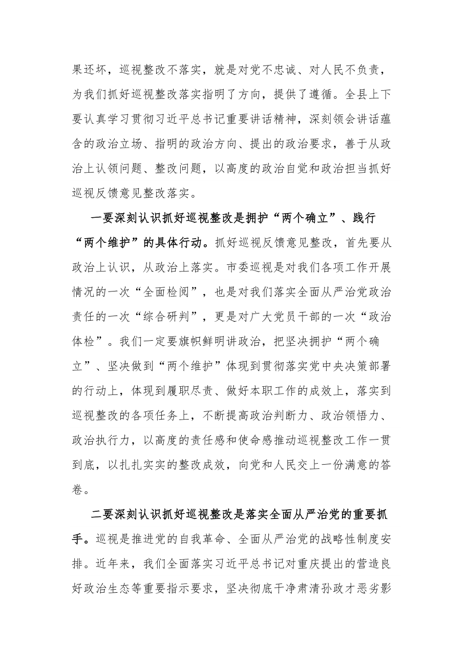 县委书记在巡视组反馈意见整改落实工作动员会上的讲话合集2篇范文.docx_第3页