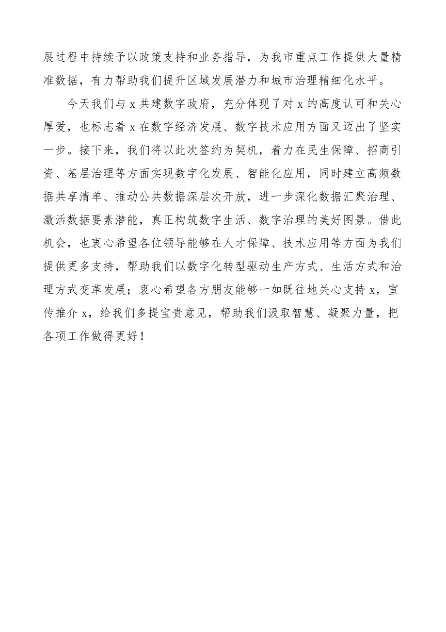 合作共建数字政府签约仪式致辞讲话.docx_第2页