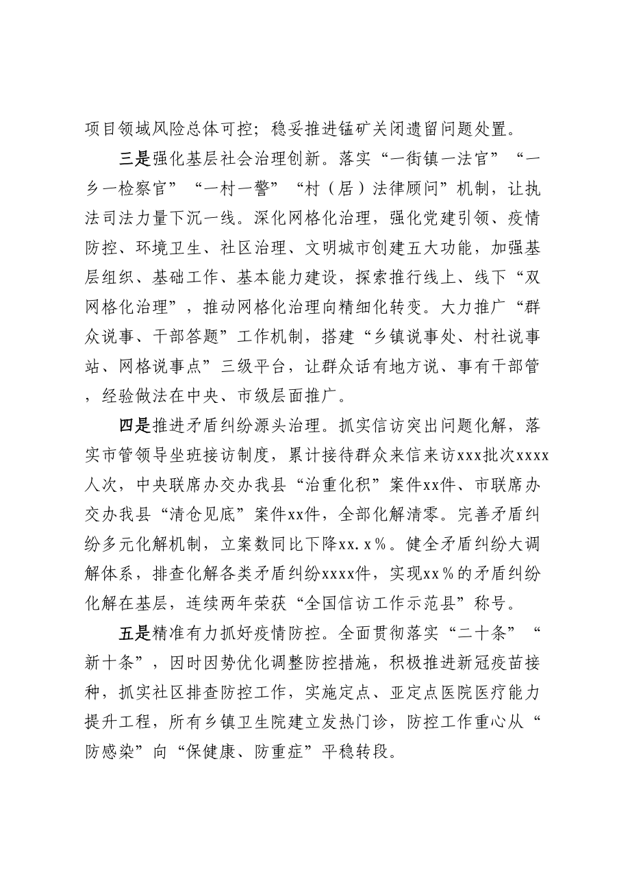 县长在上半年平安建设情况总结及下半年工作部署会上的讲话.docx_第2页