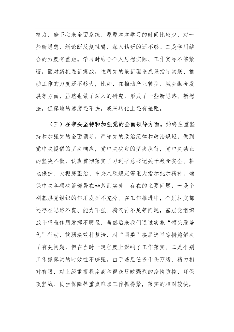 2023年度某县长专题民主生活会“六个带头”对照检查发言材料范文.docx_第3页