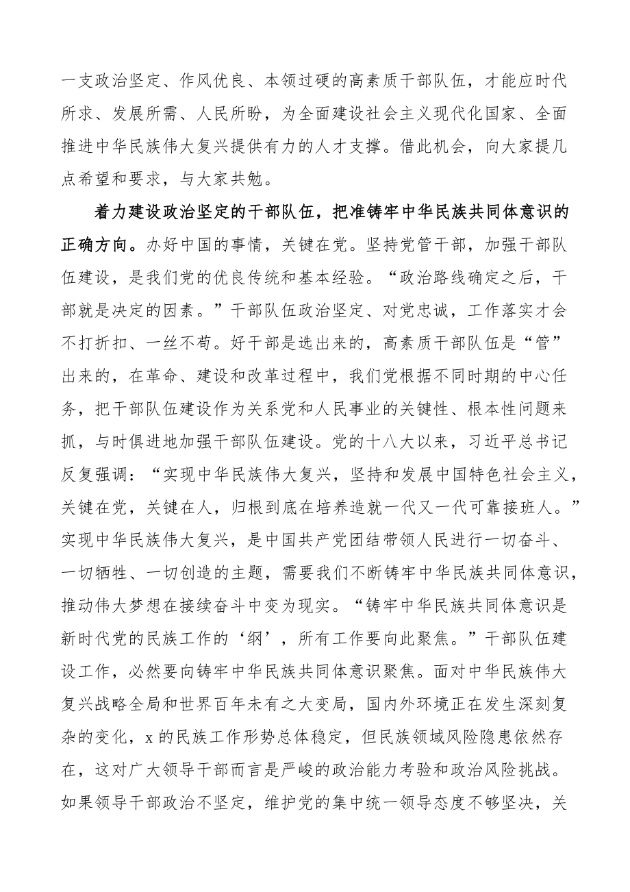 民族宗教系统年轻干部工作座谈会讲话青年.docx_第2页