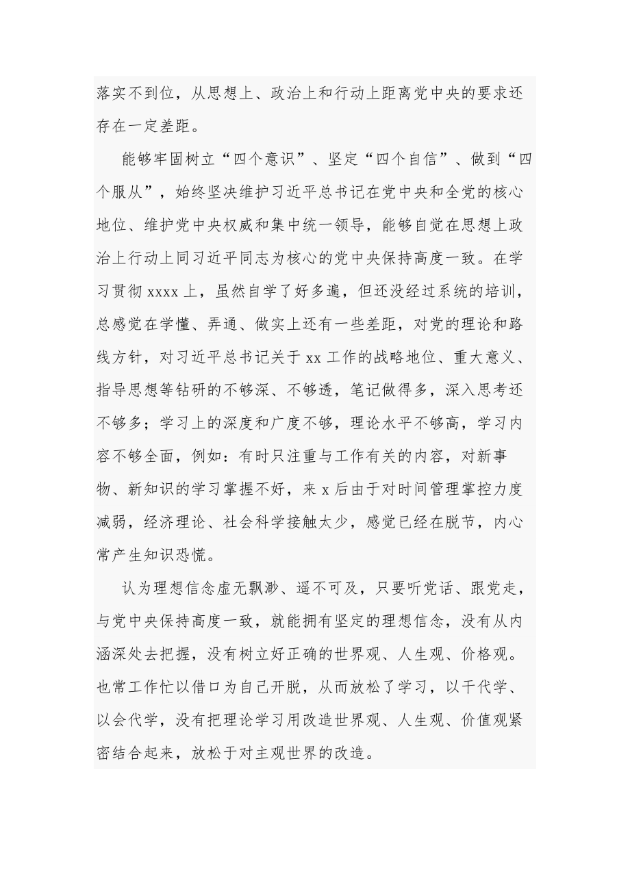 纪检监察干部队伍教育整顿对照六个方面检视剖析问题清单范文.docx_第2页