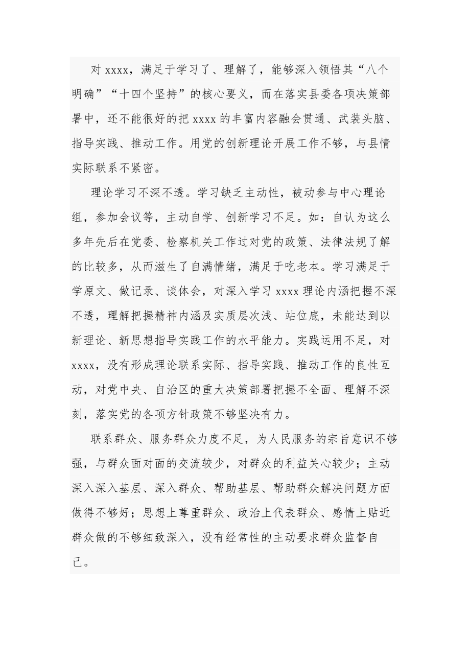 纪检监察干部队伍教育整顿对照六个方面检视剖析问题清单范文.docx_第3页