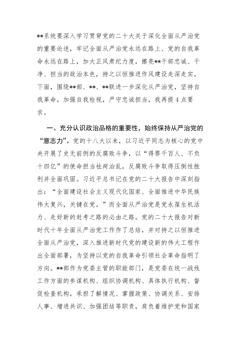 领导干部在警示教育大议上的讲话发言材料2篇.docx_第2页