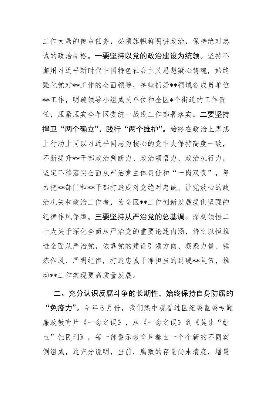 领导干部在警示教育大议上的讲话发言材料2篇.docx_第3页