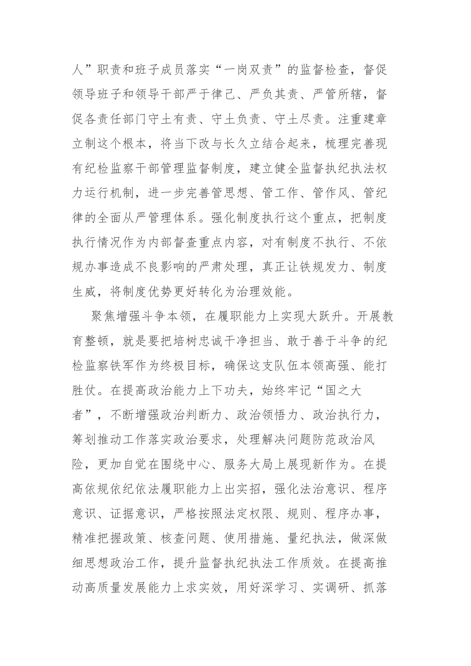 2023年纪检监察干部教育整顿学习交流心得体会范文3篇.docx_第3页