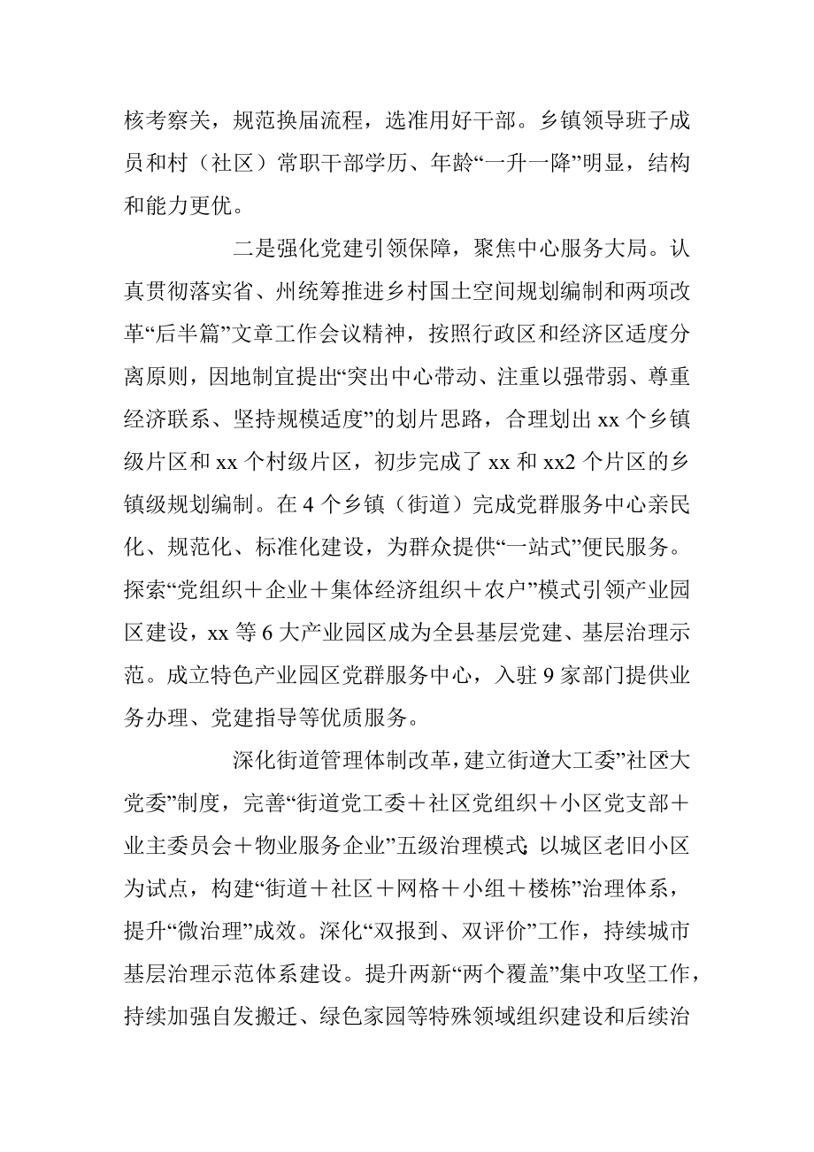 20XX年度述职述廉述法报告.docx_第3页