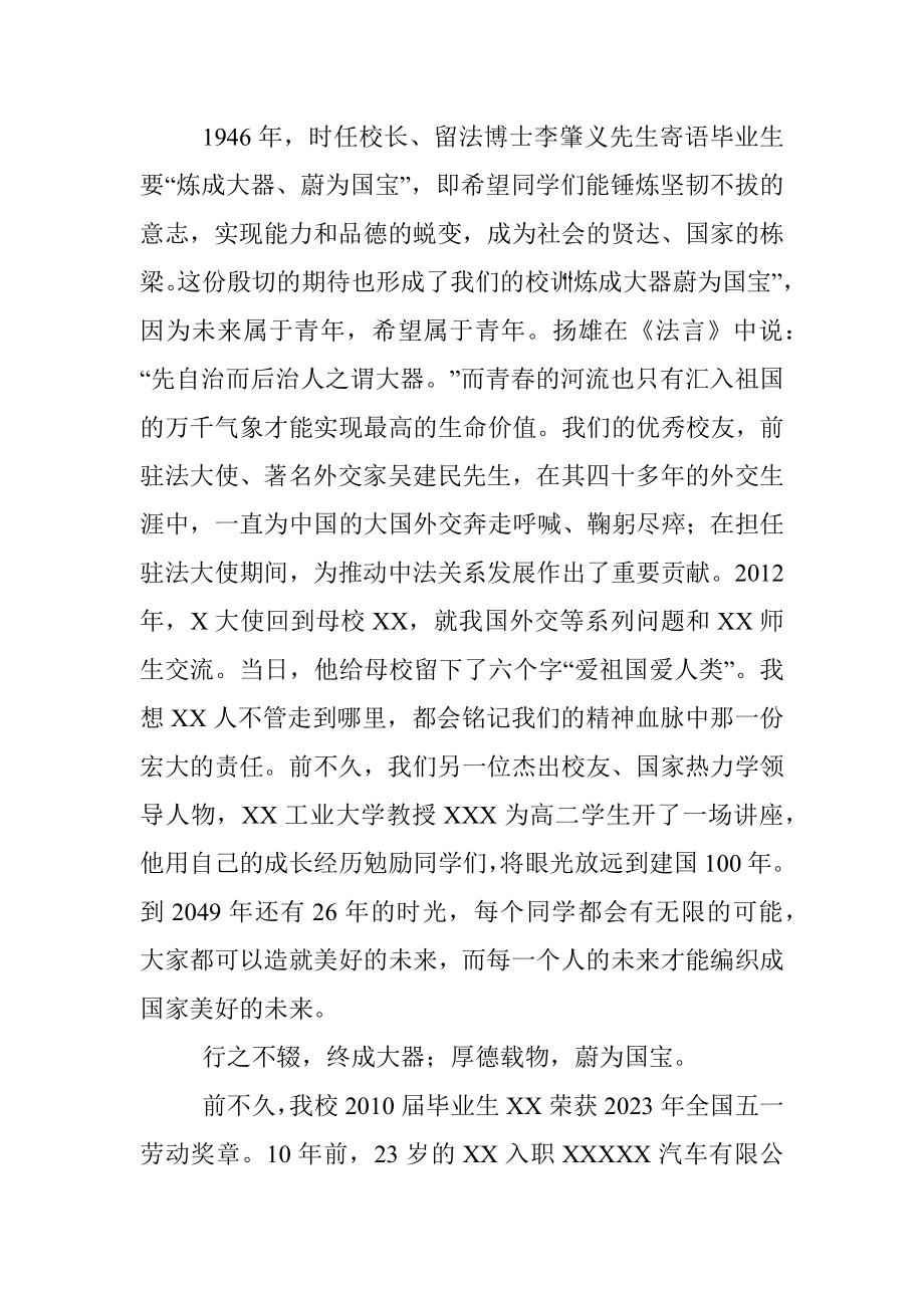 XX书记在2023届高三成人仪式上的讲话.docx_第2页