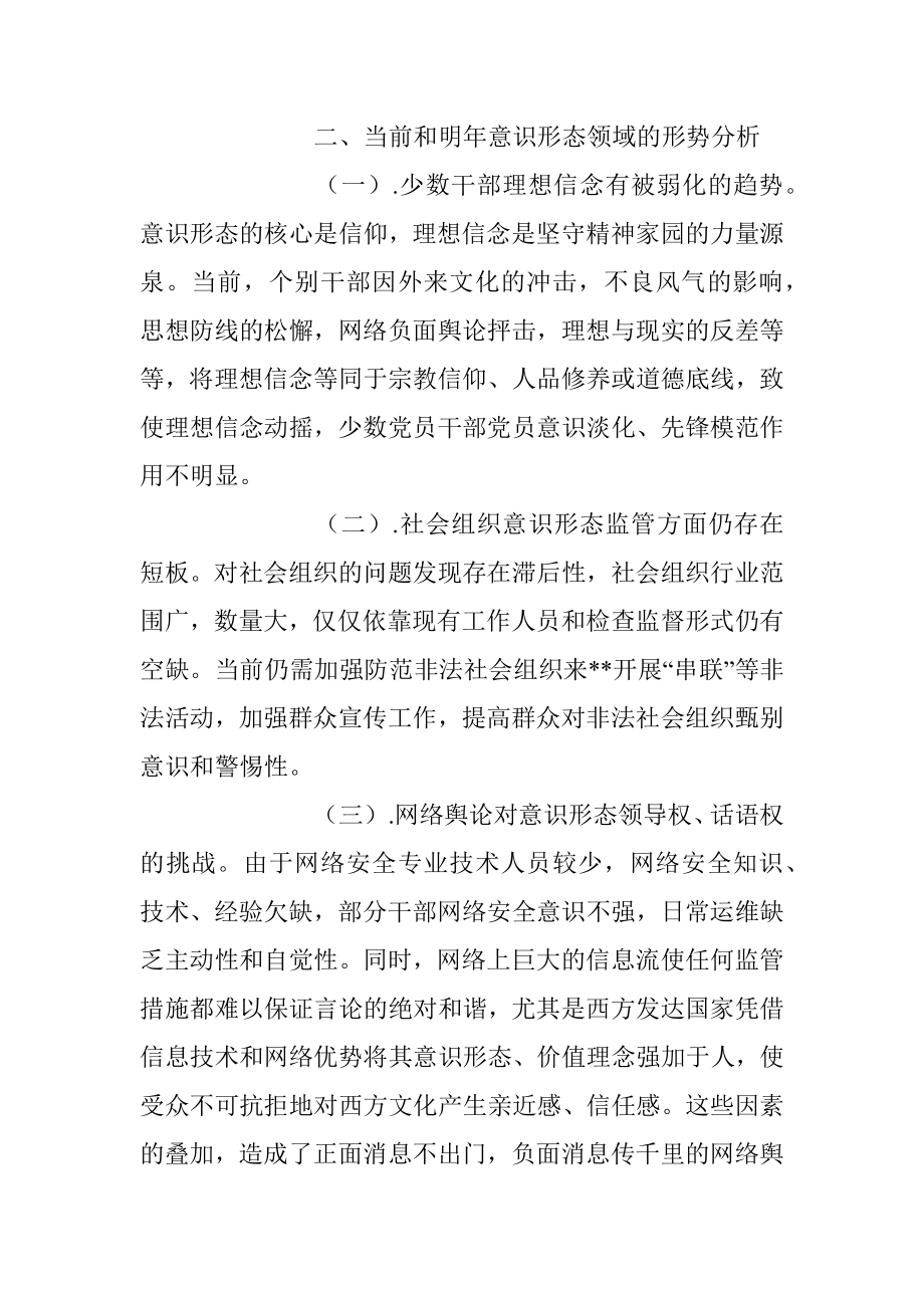 2023上半年民政领域意识形态工作报告.docx_第3页