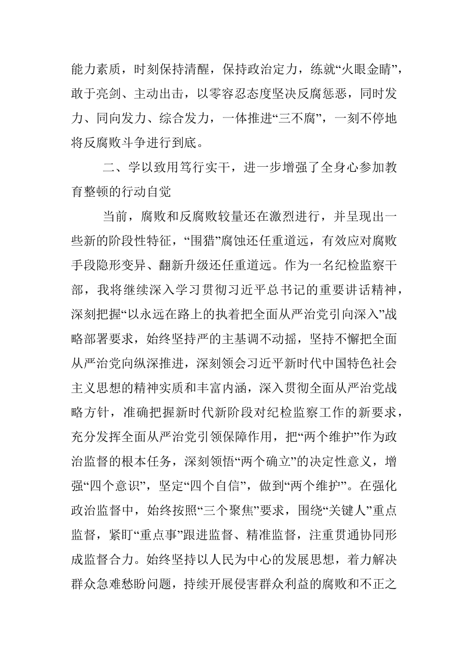 2023年某纪检干部关于纪检监察干部队伍教育整顿读书报告.docx_第3页