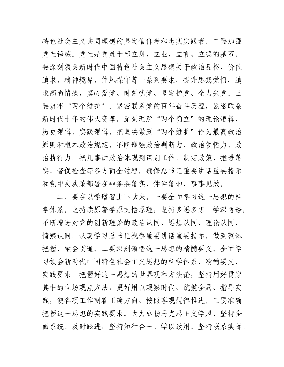 2023年(7篇)关于主题教育读书班交流研讨材料.docx_第2页