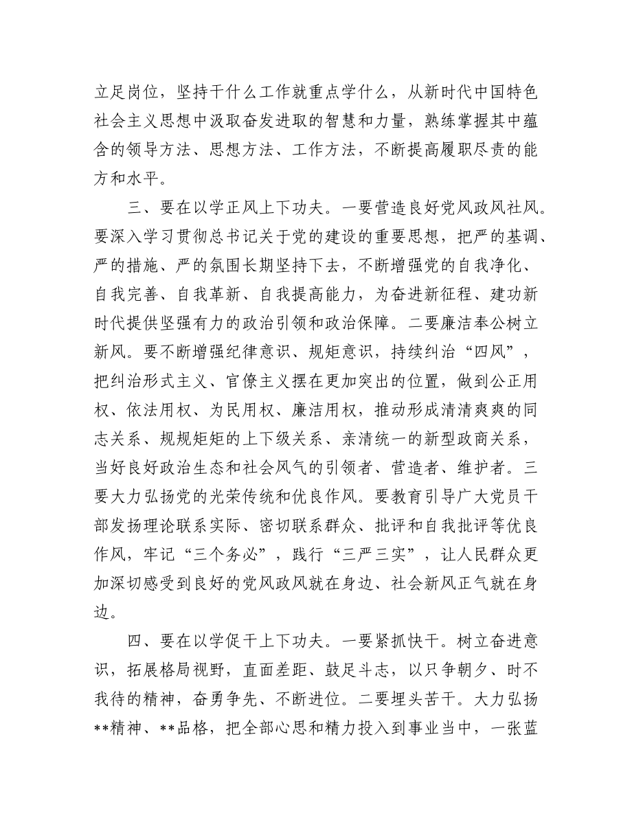 2023年(7篇)关于主题教育读书班交流研讨材料.docx_第3页