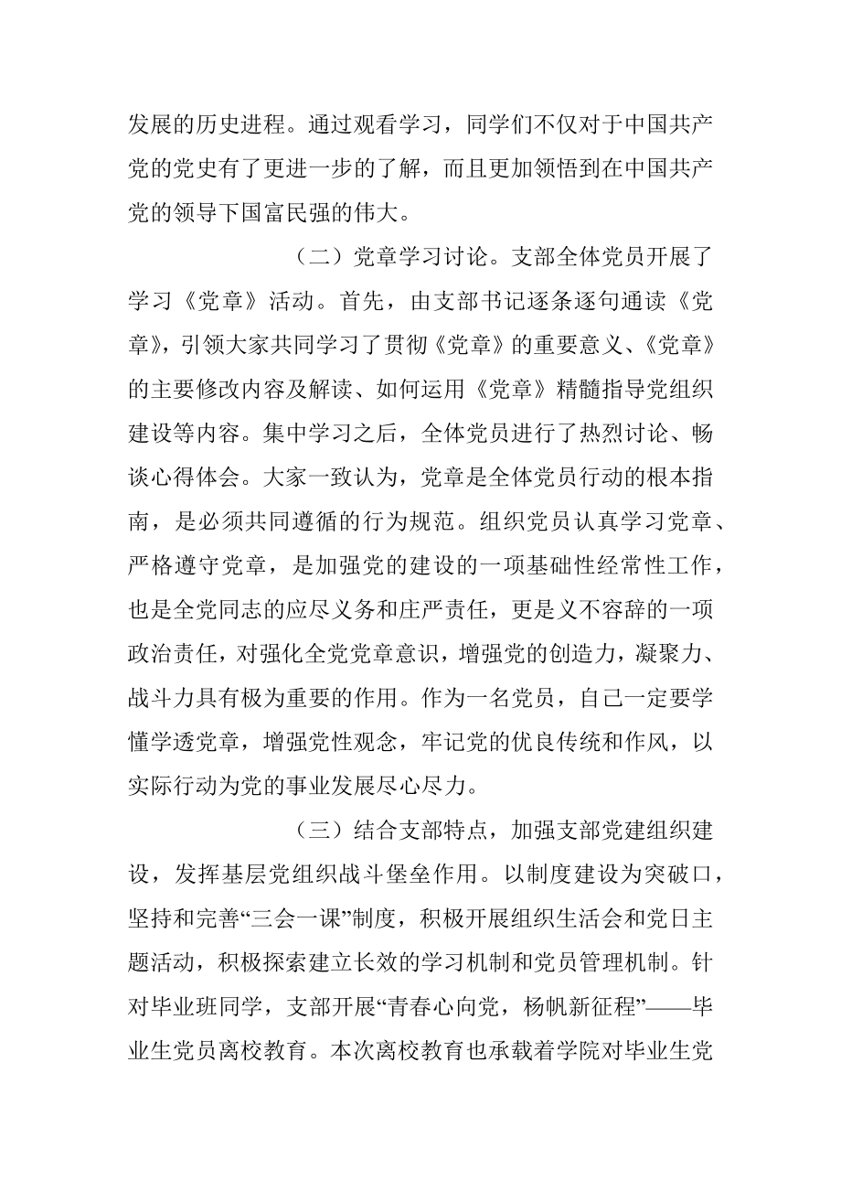 202X年度X学校支部书记述职报告.docx_第2页