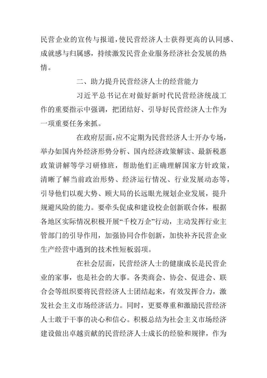 2023年在推动民营经济营造良好环境工作报告.docx_第2页