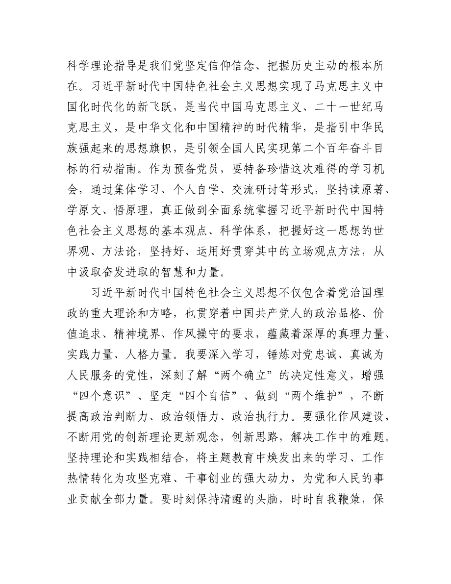 2023年（2篇）关于预备党员结合主题教育的思想汇报.docx_第2页