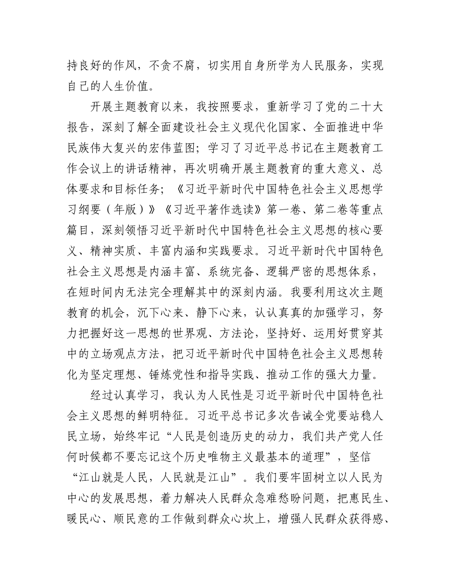 2023年（2篇）关于预备党员结合主题教育的思想汇报.docx_第3页