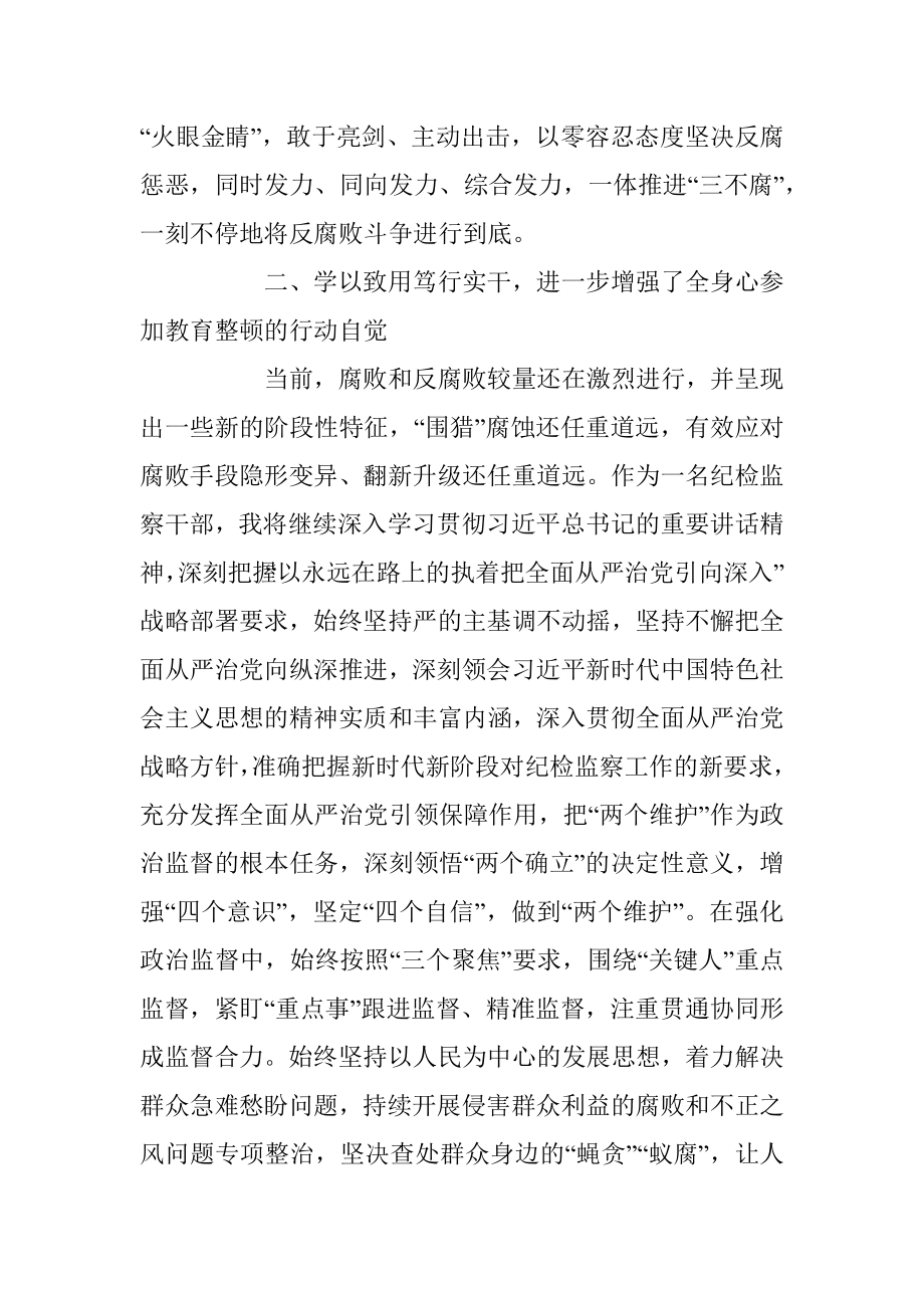 2023年某纪检监察干部队伍教育整顿读书报告.docx_第3页