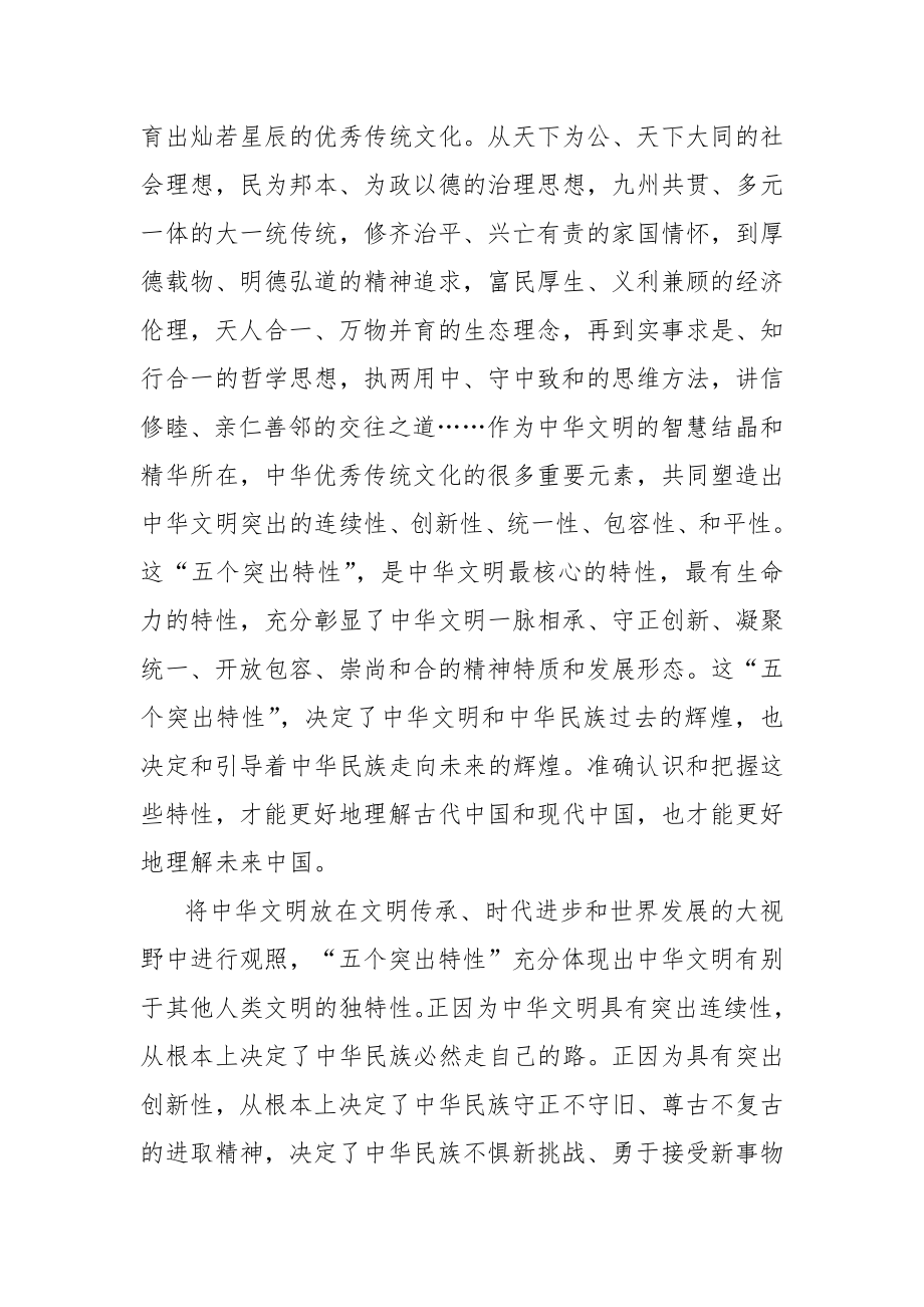 5篇：学习贯彻落实在文化传承发展座谈会上重要讲话精神心得体会范文.docx_第2页