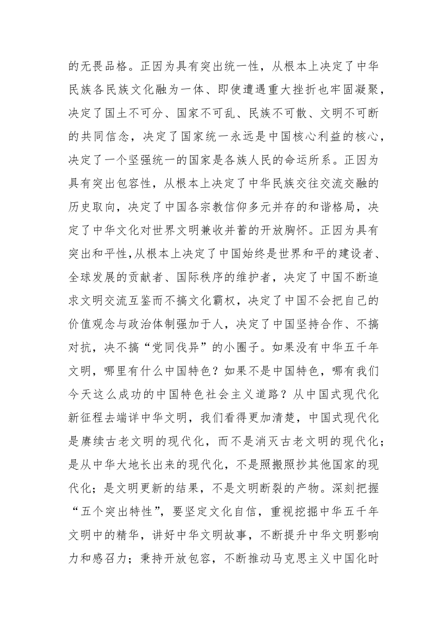 5篇：学习贯彻落实在文化传承发展座谈会上重要讲话精神心得体会范文.docx_第3页