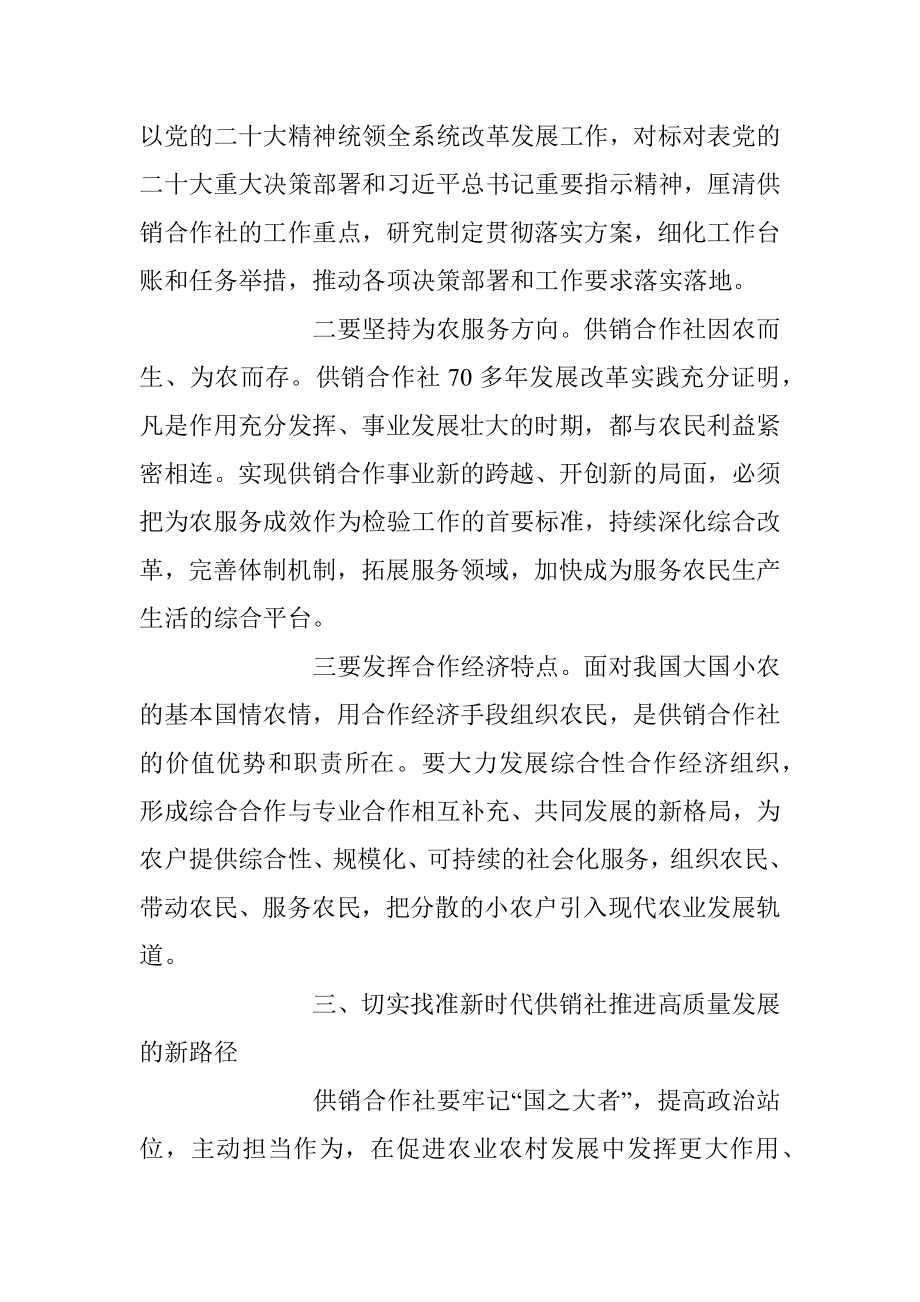 2023年在供销合作社专题读书班上的发言稿.docx_第3页