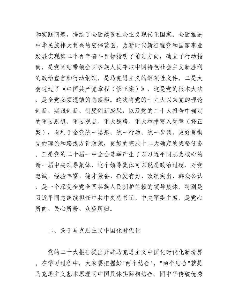 2023年（6篇）学习贯彻党的XX大精神宣讲提纲.docx_第3页