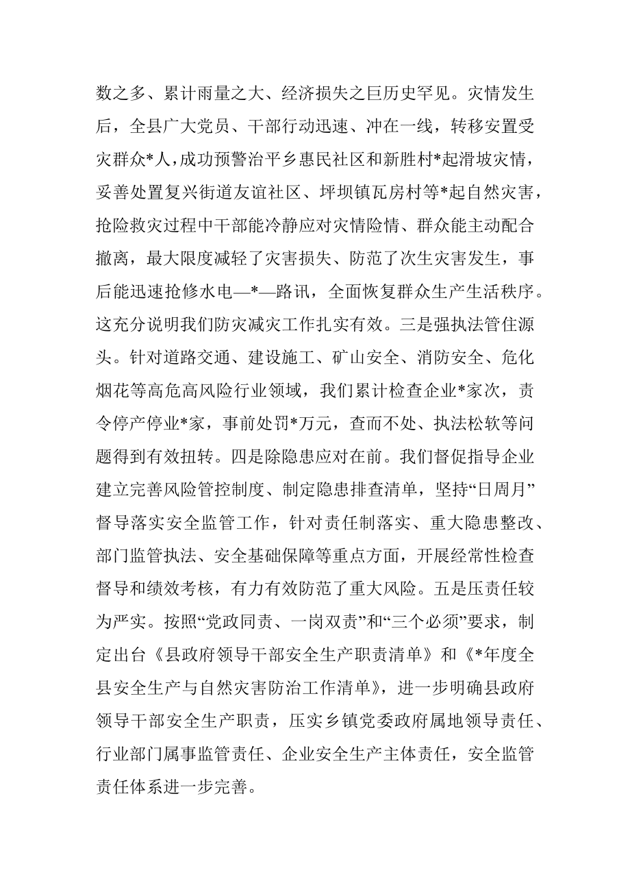 县长在2023年安全生产和自然灾害防治会议上的讲话.docx_第2页