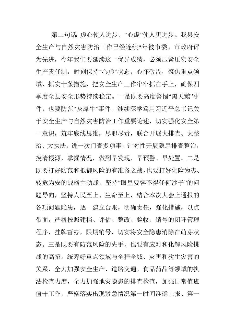 县长在2023年安全生产和自然灾害防治会议上的讲话.docx_第3页