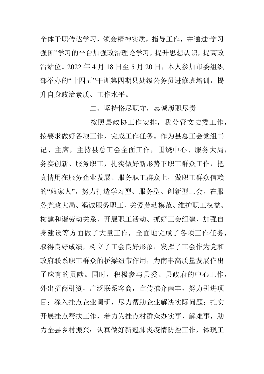 202X年领导干部个人述职述廉报告.docx_第2页